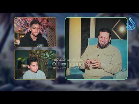 ويل للأعقاب من النار لنحيا بالسنة عمر علاء و عمر عصام في ضيافة الشيخ أشرف عامر ح11