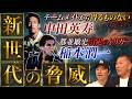 【若き天才】中田英寿・稲本潤一の衝撃。元日本代表DF都並敏史が語る「新世代の脅威」と引退のトリガー