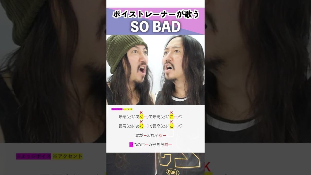 【ボイストレーナーが歌う】SO BAD / King Gnu【シアーミュージック小倉校 しんぐよしたか】#shorts