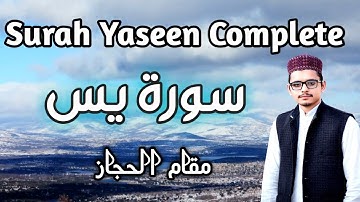 Surah Yaseen Complete|سورة يس كاملة|Maqam Hijaz|مقام الحجاز|محمد بن اسلم