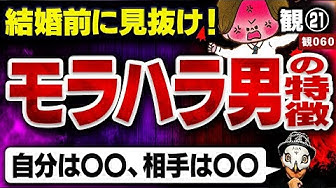 モラハラ Youtube