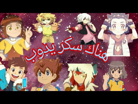 هناك سكر يذوب على الانمي الوصف يا أصدقائي