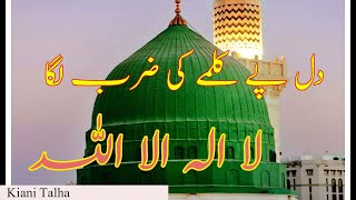 Hamd : Dil Par Kalmay Ki Zarb Laga LA ILHA ILLALLAH By Qari Ghulam Abbas | Hamd 2021