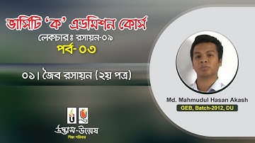 University Admission Preparation Chemistry Lecture 09 Part 03