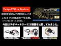 田宮の新型ESC、TBLE -05SR発売直前につき、これまでのESCを一挙走行比較してみました。