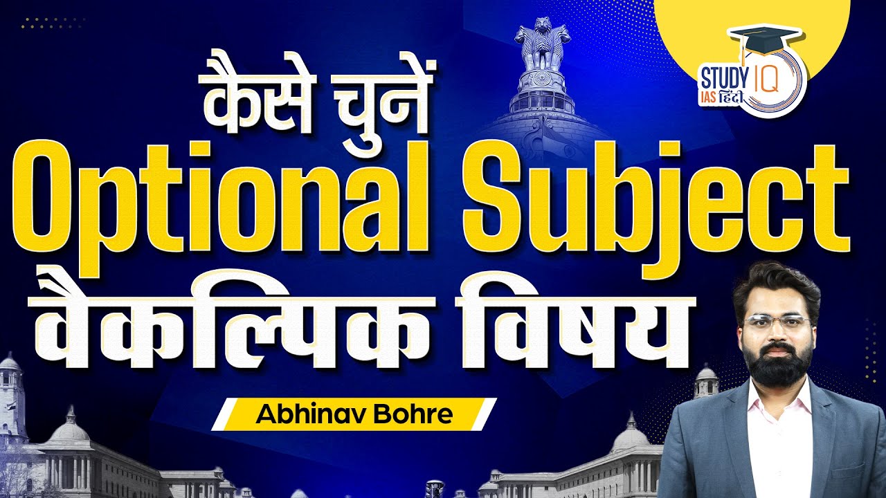 How To Choose Optional Subject For UPSC CSE Examination | UPSC CSE 2025 ...