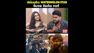 Watermelon Star ஏதவத பசன இபபட தன Avoid பணணவம