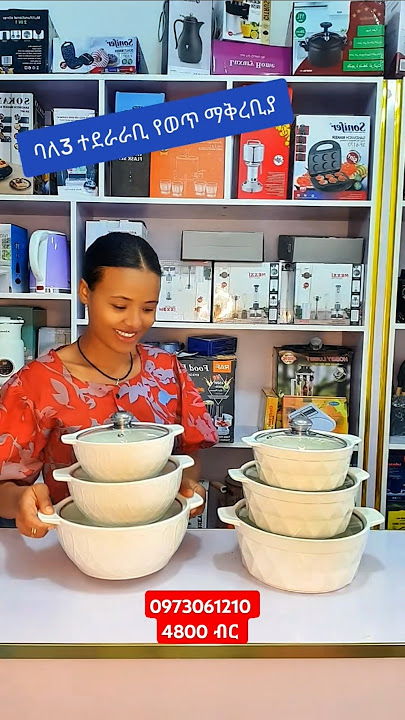 ባለ 3 ተደራራቢ የወጥ ሰሀን #duet #kitchenappliance #ethiopia