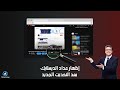 حيل تقنية| كيفية إظهار عداد الديسلايك في اليوتيوب بعد التحديث الجديد