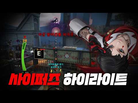 사이퍼즈 졸렬 하이라이트5