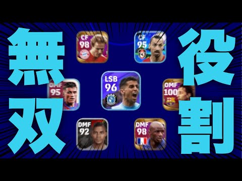 攻撃全振りフィーチャーカンセロロールが弱いわけないもん！！！！【eFootball2022アプリ】