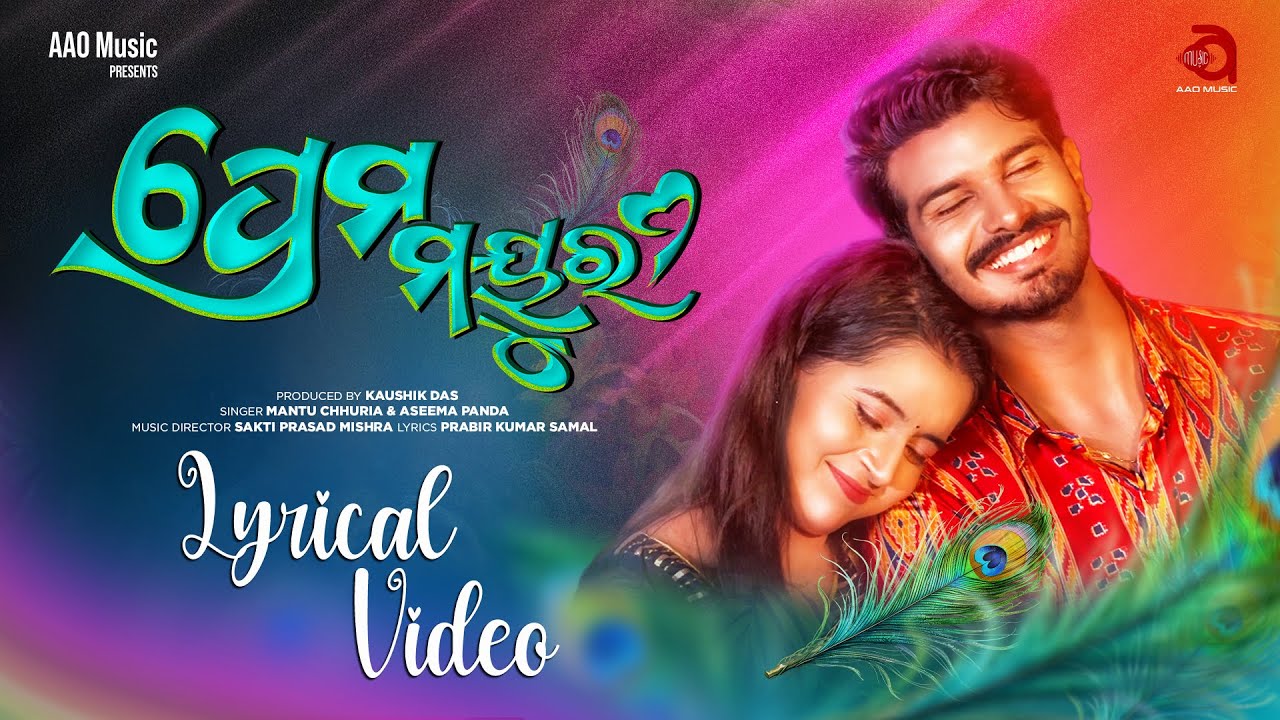 Prema Mayuri | Lyrical Video | Odia Song | Mantu Chhuria | Aseema ...