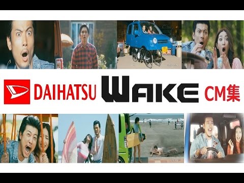 ﾀﾞｲﾊﾂ Wake ｳｪｲｸ Cm全集 玉山鉄二 全8種 Youtube