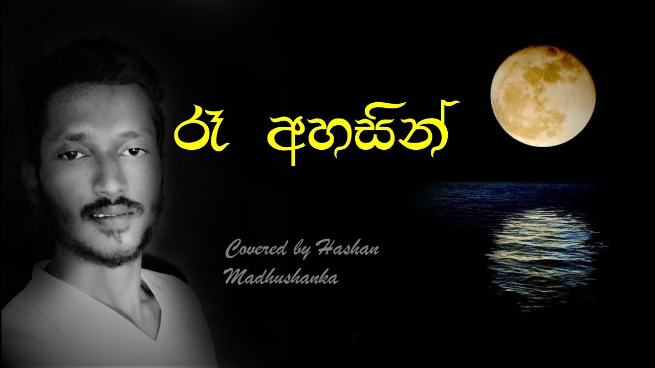 Ra Ahasin Watena/Kasun Kalhara/Covered by : Hashan Madhushanka) cover songs