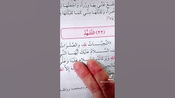 Thumbnail of ‏التحيات لله والصلوات والطيبات￼