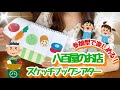 【スケッチブックシアター】八百屋のお店♪参加型で楽しめる！！！〜Sketchbook theater very popular with children〜楽しみ方・作り方