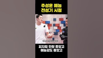 "피지컬 100" 추성훈, 재밌는 사실들