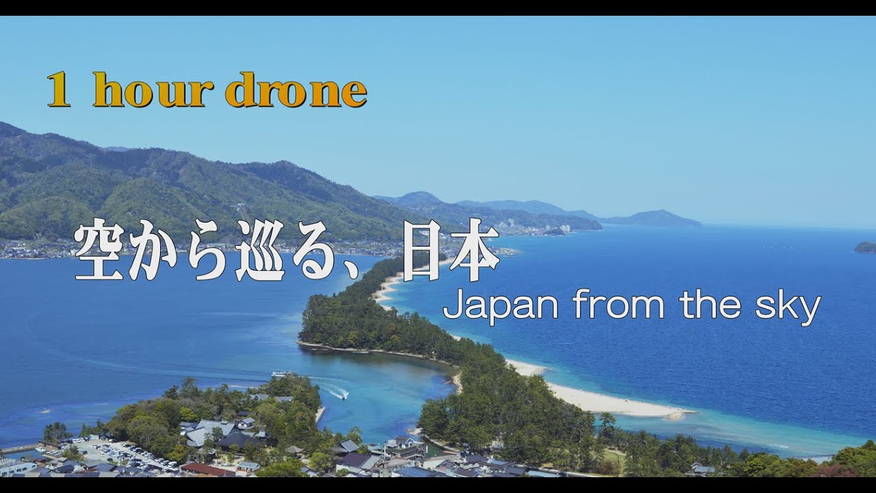 【1 hour drone】美しい日本を60分で巡る作業用BGM #1