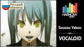 [Vocaloid RUS cover] Cat – Sousou Yakou [Harmony Team]