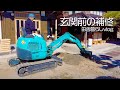 おばあちゃんを守れ！玄関前がデコボコして危ないので補修しました！ミキサーなしでコンクリを混ぜます！【田舎暮らしvlog】【山口県】