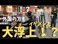 イケメンと外国の人が思わず立ち上がる「タイタニック」の弾き方！？【ストリートピアノ】What if I played Titanic's My Heart Will Go On in the city