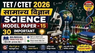 Science Practice Set - 15 | TET / CTET / Super TET 2026 | Bilingual Questions