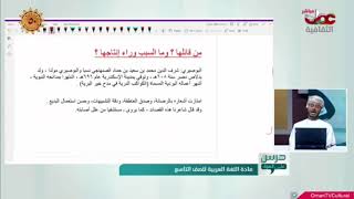 شرح قصيده ياسماء للبوصيري في اللغة العربية للصف التاسع