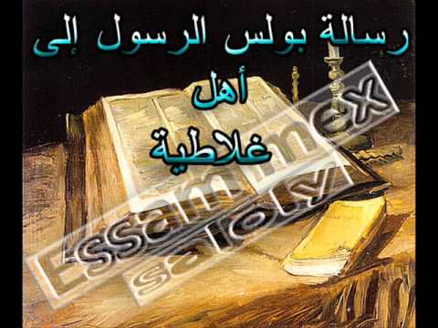 رساله غلاطيه إصحاح 4
