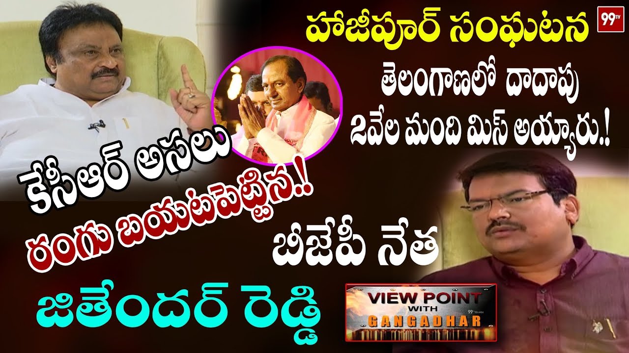 BJP Leader Jithender Reddy Exclusive Interview | View Point with Gangadhar | 99TV Telugu