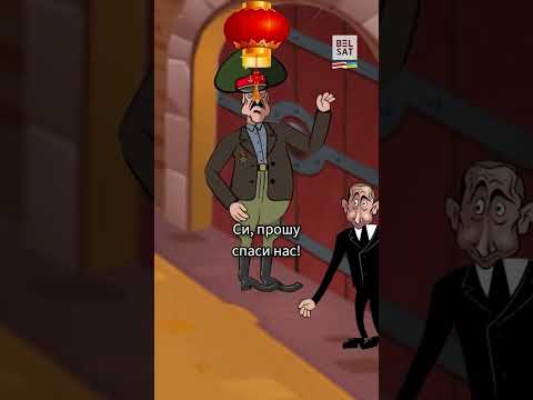 Лукашенко и Путин