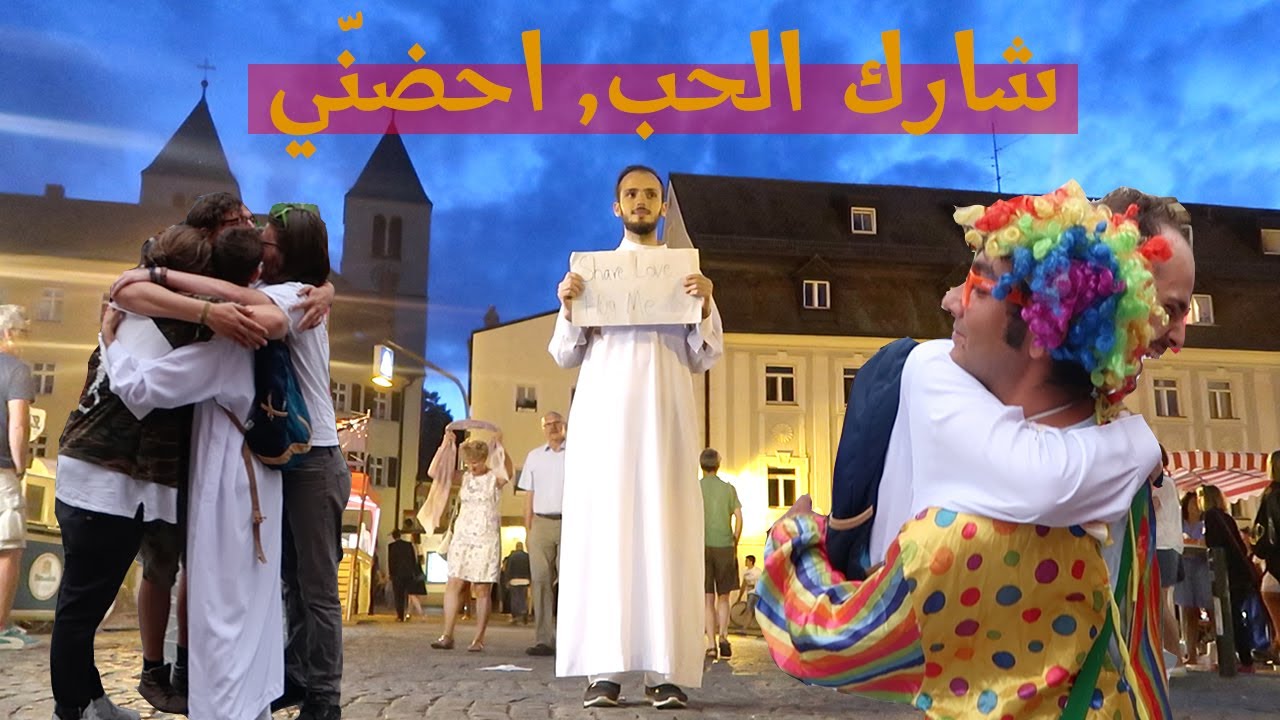 تجربة اجتماعية بالثوب العربي || هل الألمان يخافون المسلمين؟