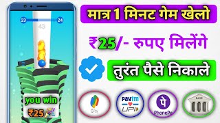 Stick Ball Game Se Paise Kaise Kamaye | Paypal Best Earning App In 2024 With Payment Proof | 💰💰💲💲🤑🤑 screenshot 1