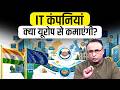 IT Companies Europe क्यों जा रही हैं? Watch with Anshuman Tiwari