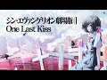 One Last Kiss / 宇多田ヒカル (cover) | yoei.