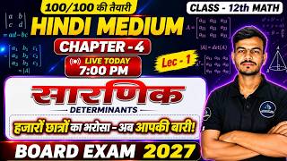 Class 12 Math Chapter 4 UP Board | सारणिक (Determinant) | Sarnik Math Class 12 | UP Board Exam 2027