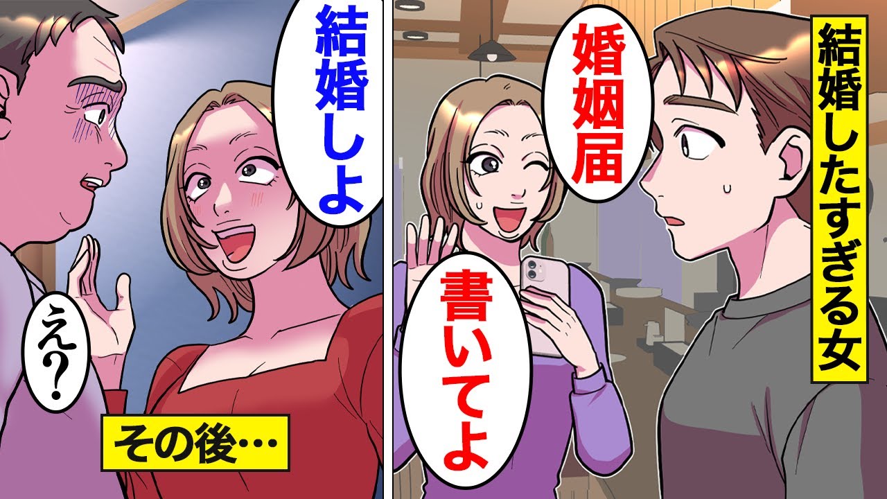 【漫画】ブサイク男でもいいから結婚したくてたまらない勘違い女の末路。結婚願望が強すぎて…誰にでも結婚のプロポーズをした結果…。【オンナのソノ総集編】