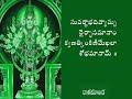 SRI SUBRAHMANYA BHUJANGAM WITH TELUGU LYRICS Mp3 Song