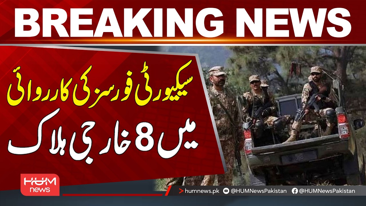 Security Forces K*ll 8 Milit*nts in Successful Operation | Hum News | Pakistan