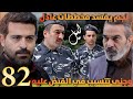 مسلسل ليل ملخص الحلقة 82 نجم ينتصر على عادل و يدبر له مكيدة بعد القبض عليه و تورطه مع جنى 