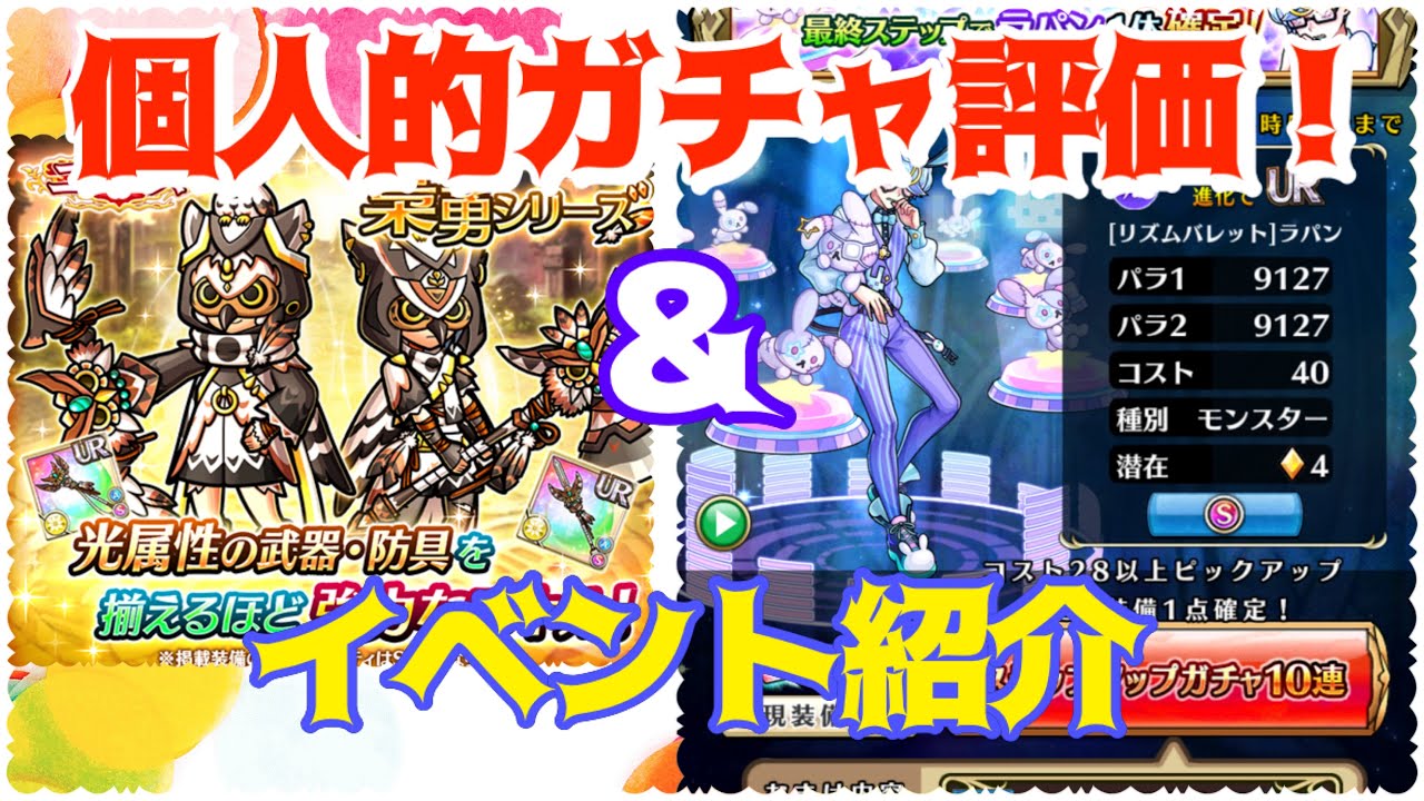 ユニゾンリーグ メンテ後のお知らせ追加と今来てるガチャについての個人的評価 Youtube ユニゾンリーグ メンテ後のお知らせ追加と今来てるガチャについての個人的評価 Youtube