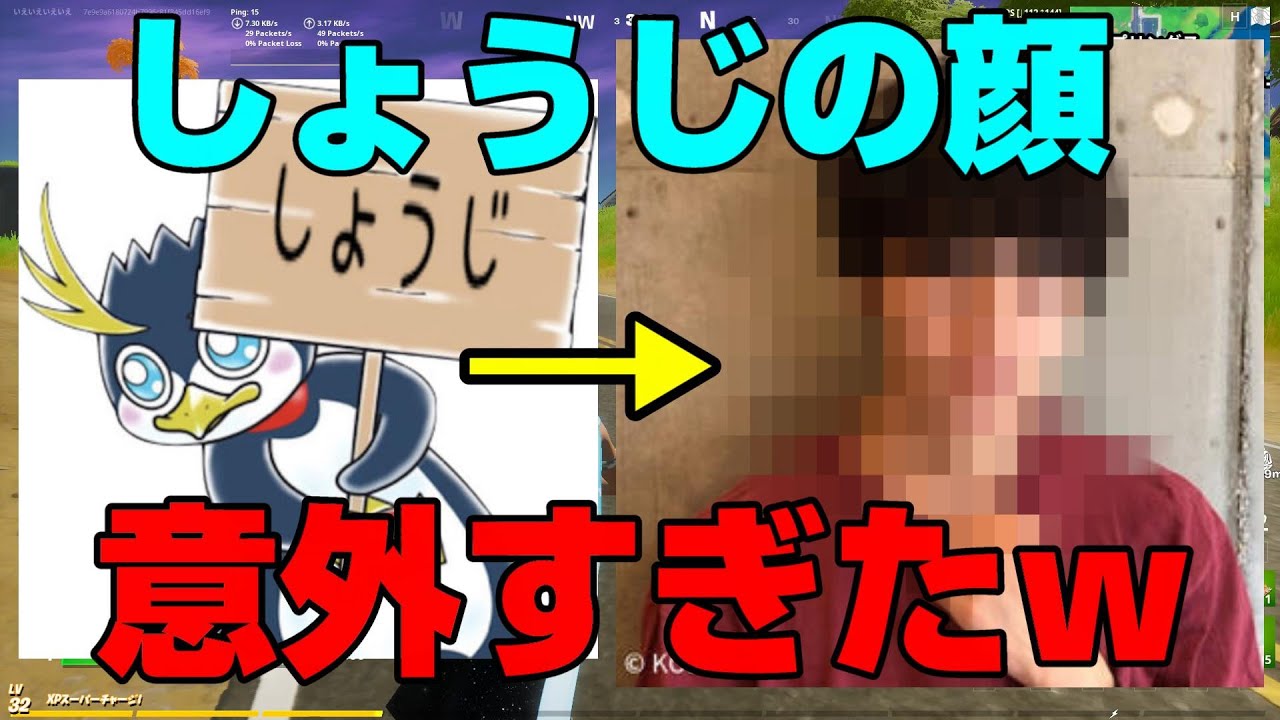 しょうじの顔がまさかのイケメンでビックリ フォートナイト しょうじ 顔 Youtube しょうじの顔がまさかのイケメンでビックリ フォートナイト しょうじ 顔 Youtube