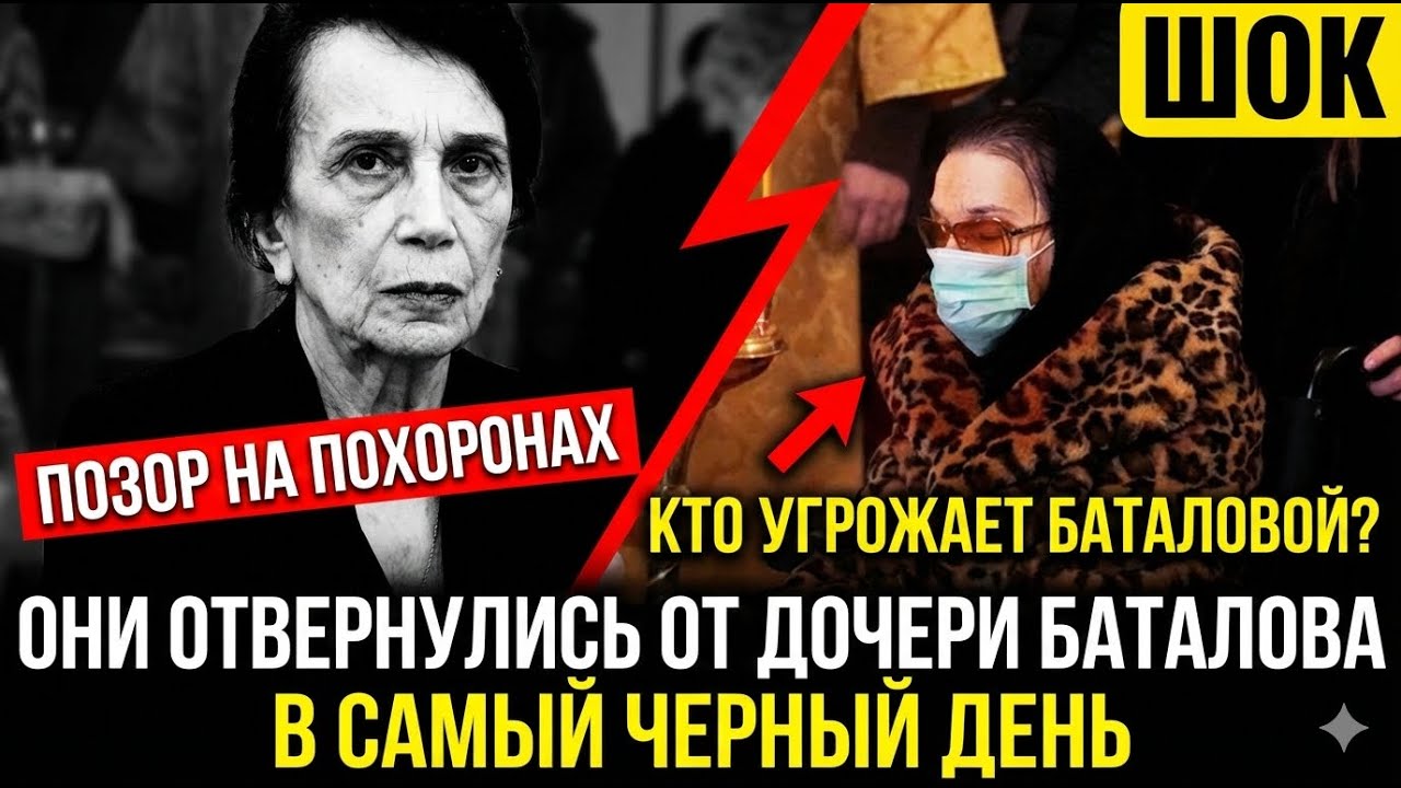 Мария Баталова в кольце врагов: Шокирующие детали похорон, о которых молчит элита кино