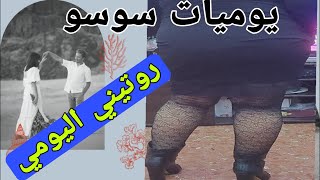 روتيني اليومي ساخن.الرياضة الصباحية