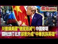 美國內部政治動盪
