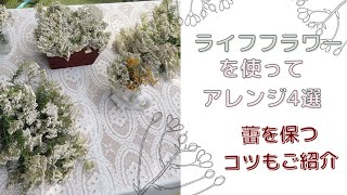 【ハンドメイド】ライスフラワーを蕾のままドライにしながらフラワーアレンジ