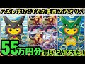 【ポケカ】ハズレは15000円!?超ハイリスクの5万円オリパ55万円分ラストワンまで買い占めてきました!【オリパ】