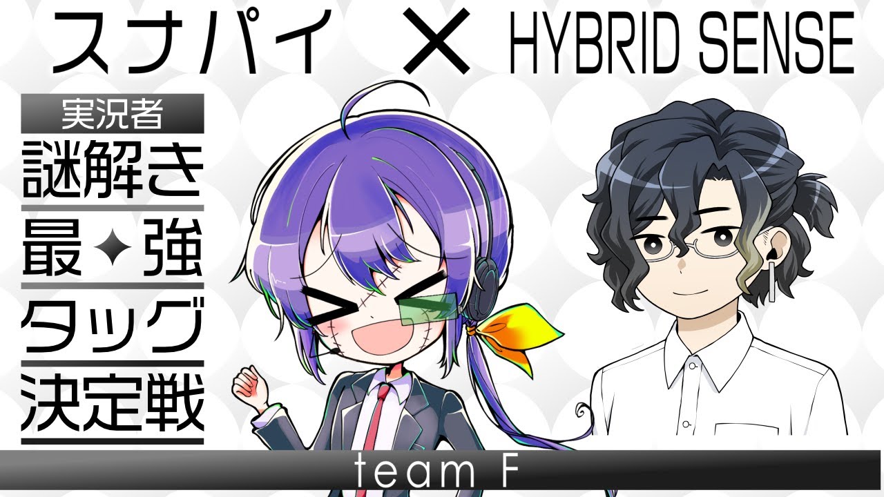 LIVE│先輩とチーム組んで謎解き対決【#実謎タッグ】