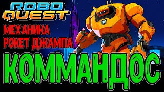 Коммандос - местная Стеклопушка? / Рокет джамп и Доктор Туррет / Roboquest прохождение screenshot 4