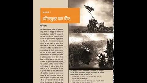 UP  BOARD CLASS 12TH CIVICS CH 1-शीतयुदध का दौर (PART-1)