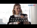 Встреча участников «Территории развития» с главным архитектором г-к. Анапа в ВДЦ «Смена»